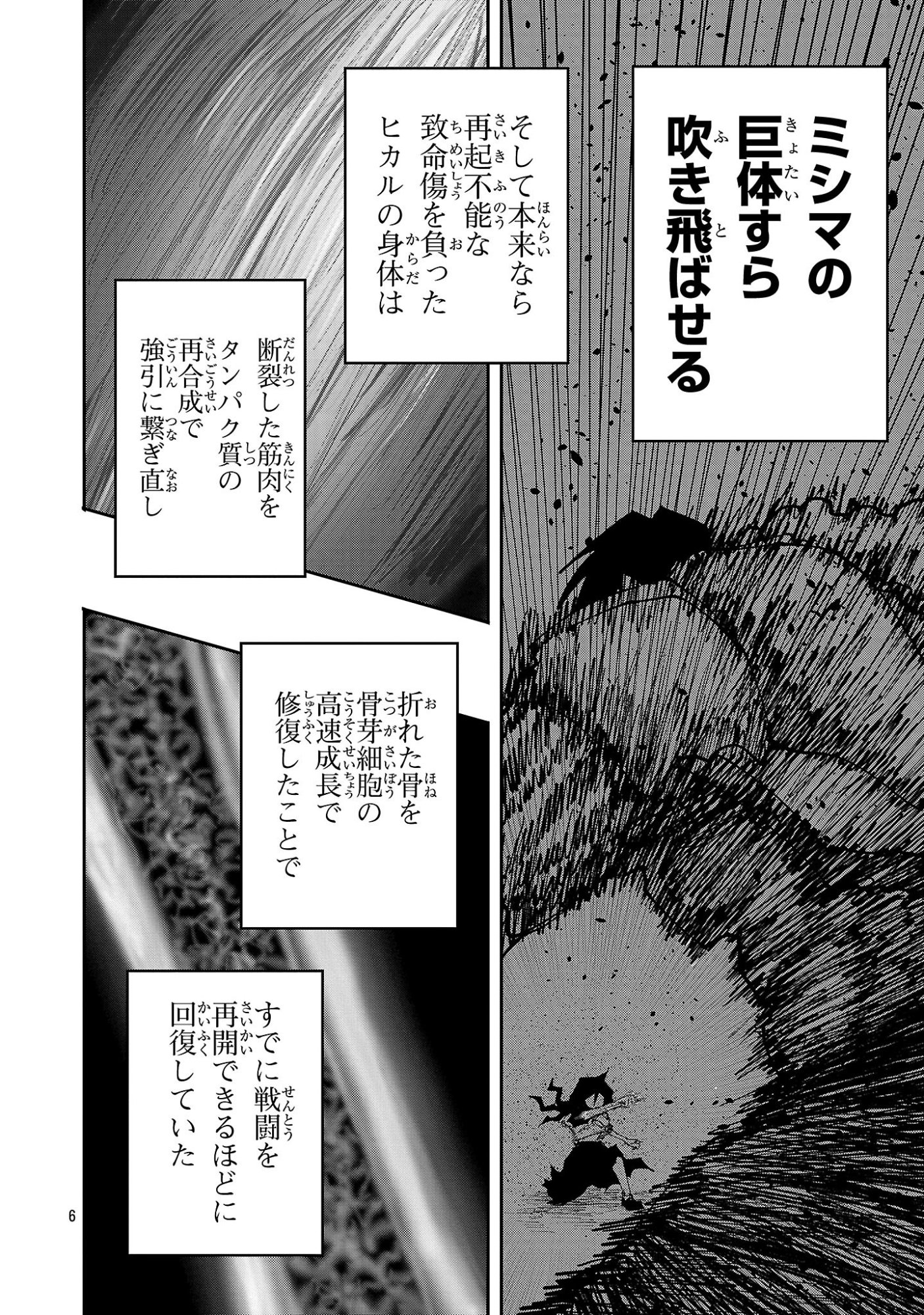 Shoujo wa Isekai de Satsuriku no Sainou ni Mezameru Chapter 34.1 6ページ