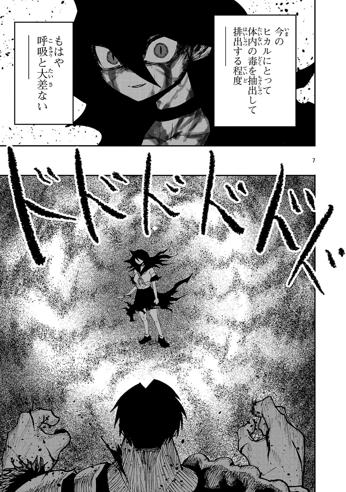 Shoujo wa Isekai de Satsuriku no Sainou ni Mezameru Chapter 34.1 7ページ