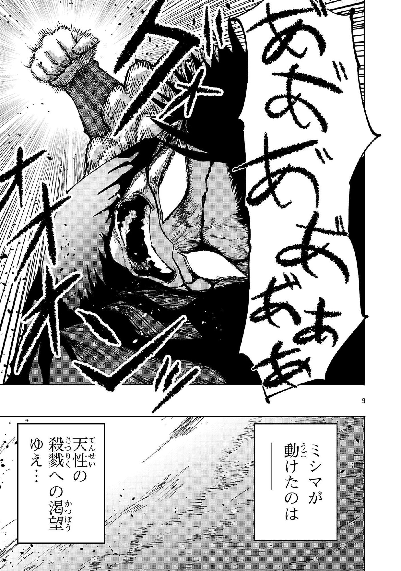 Shoujo wa Isekai de Satsuriku no Sainou ni Mezameru Chapter 34.1 9ページ