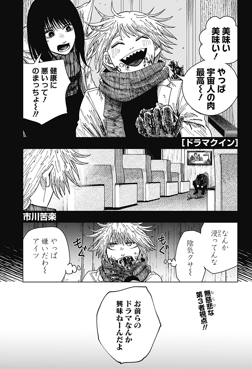 Drama Queen Chapter 71 1ページ
