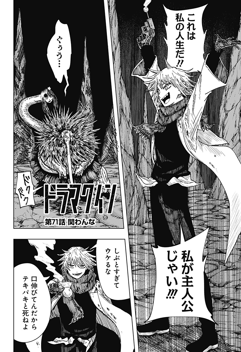 Drama Queen Chapter 71 2ページ