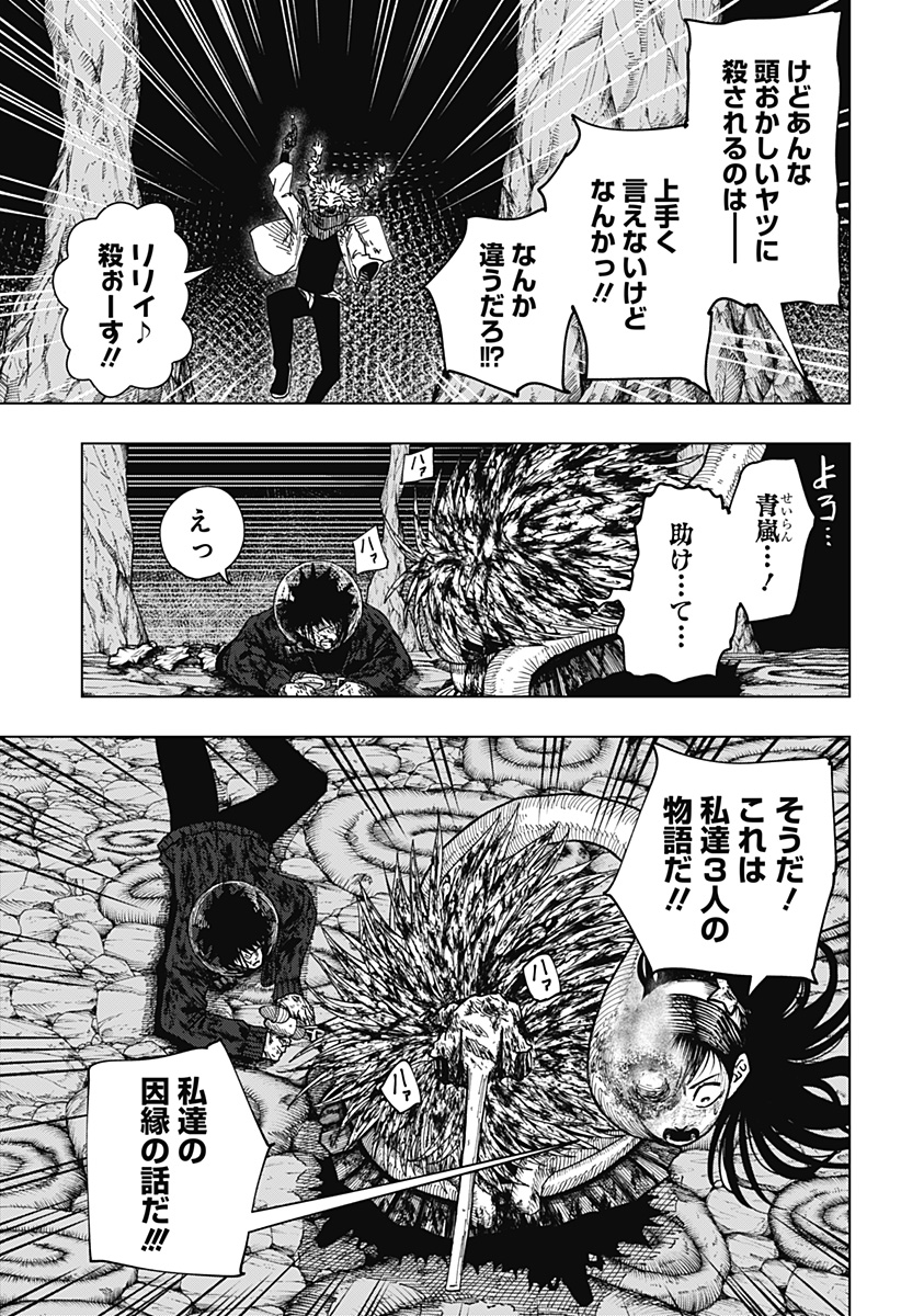 Drama Queen Chapter 71 13ページ