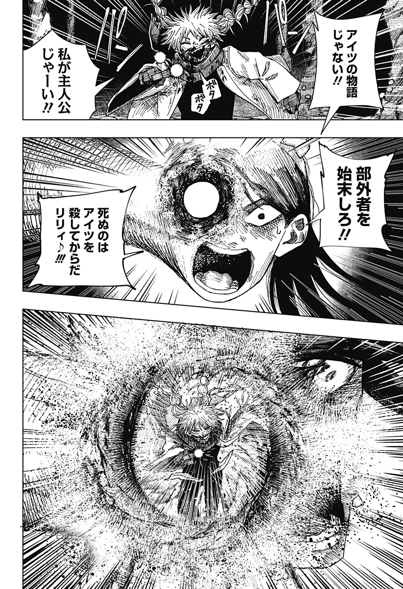 Drama Queen Chapter 71 14ページ