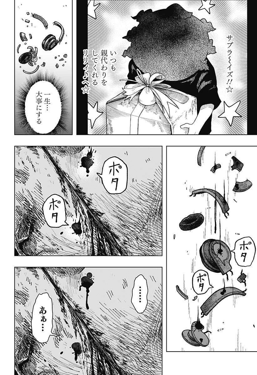 Drama Queen Chapter 71 18ページ