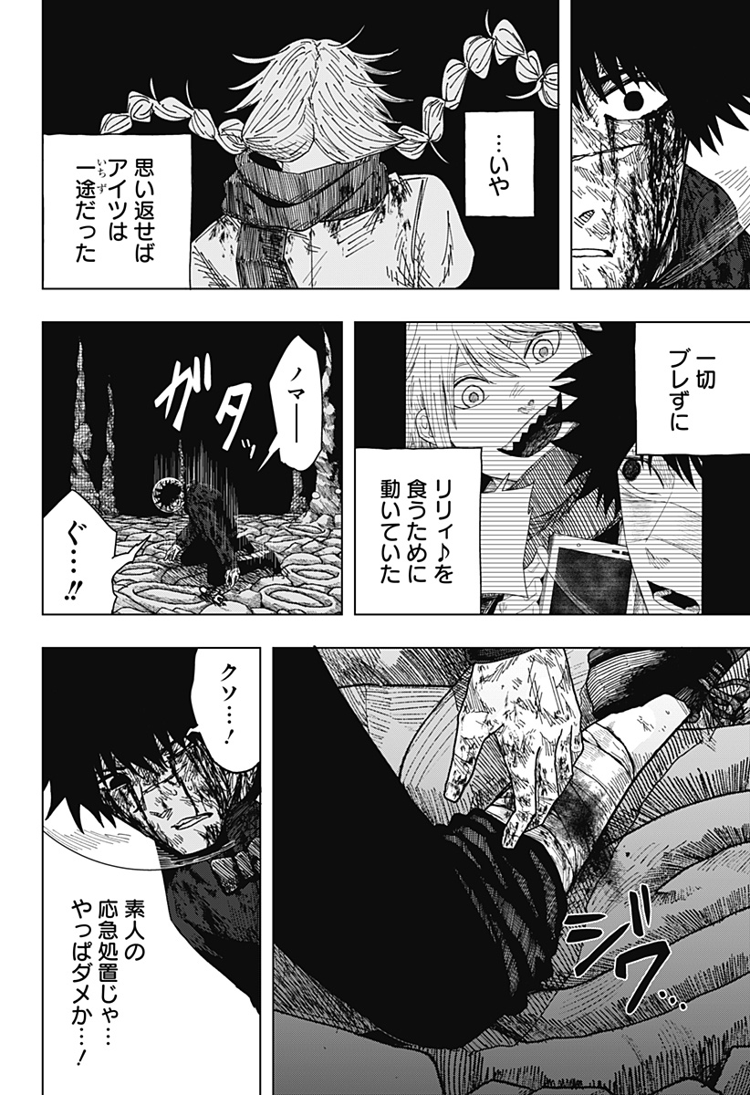 Drama Queen Chapter 71 4ページ