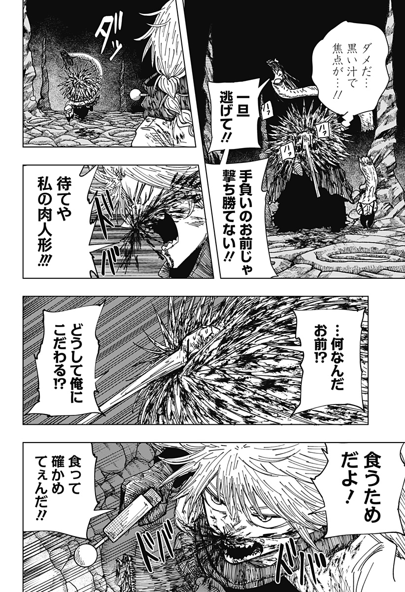 Drama Queen Chapter 71 6ページ