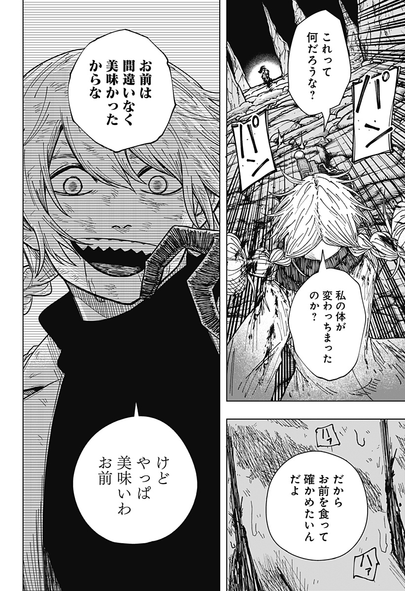 Drama Queen Chapter 71 8ページ