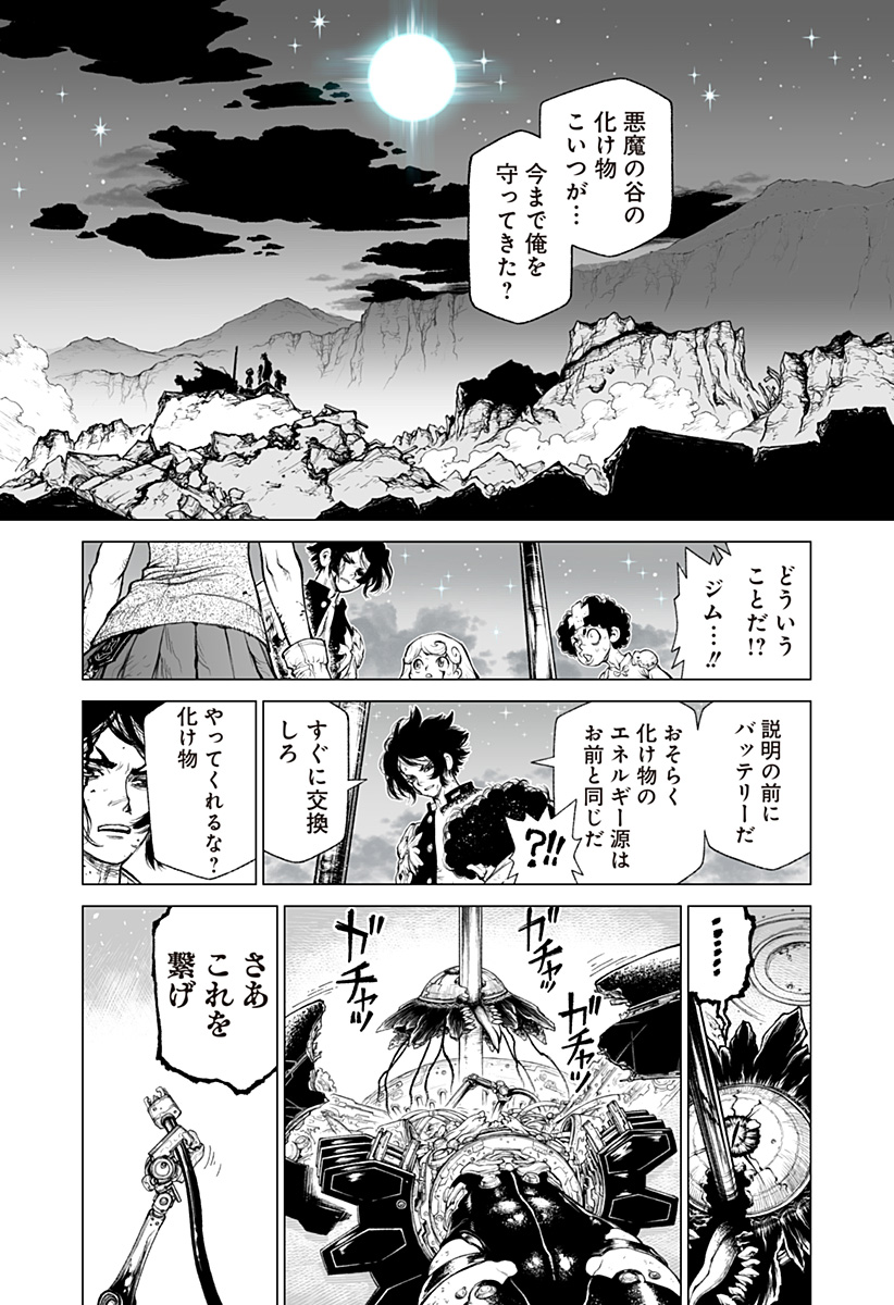The Marshal King Chapter 33 1ページ