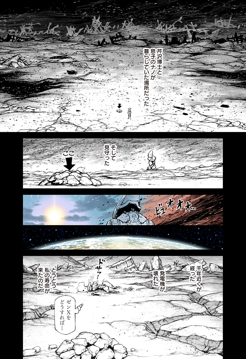 The Marshal King Chapter 33 11ページ