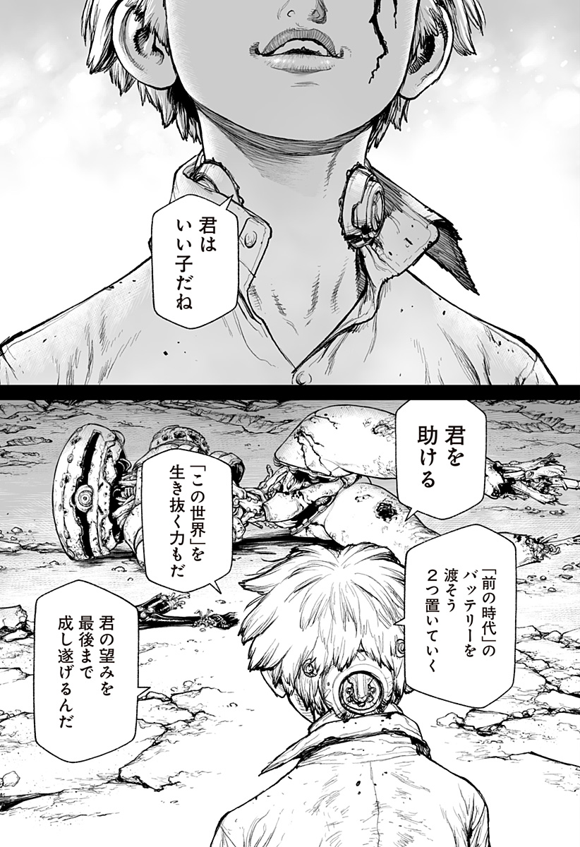 The Marshal King Chapter 33 13ページ