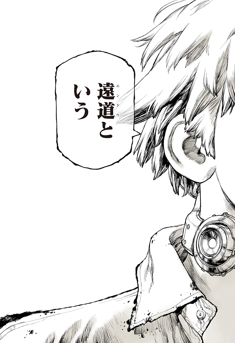 The Marshal King Chapter 33 17ページ