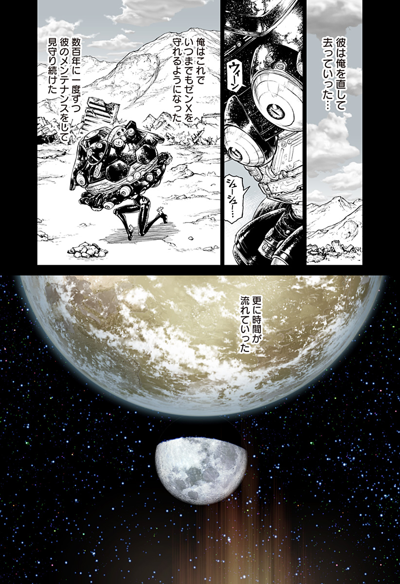 The Marshal King Chapter 33 18ページ