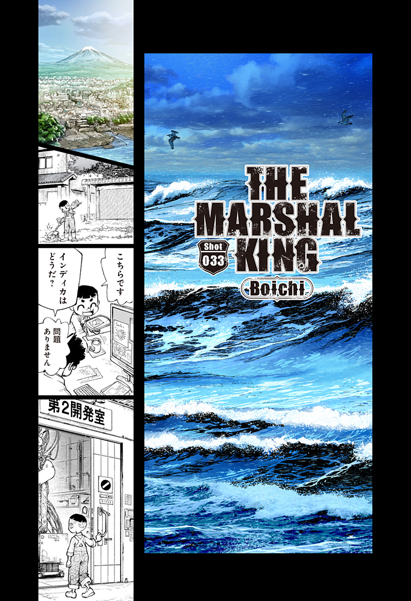 The Marshal King Chapter 33 4ページ