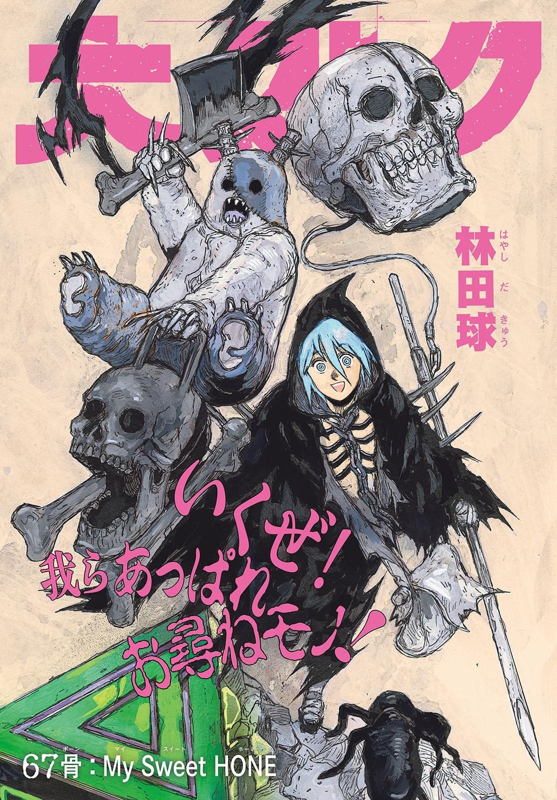 Dai Dark Chapter 67 1ページ