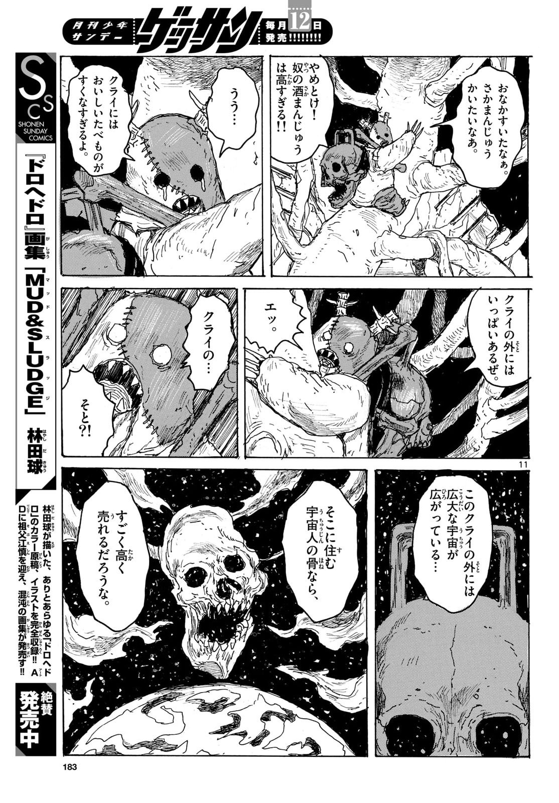 Dai Dark Chapter 67 11ページ