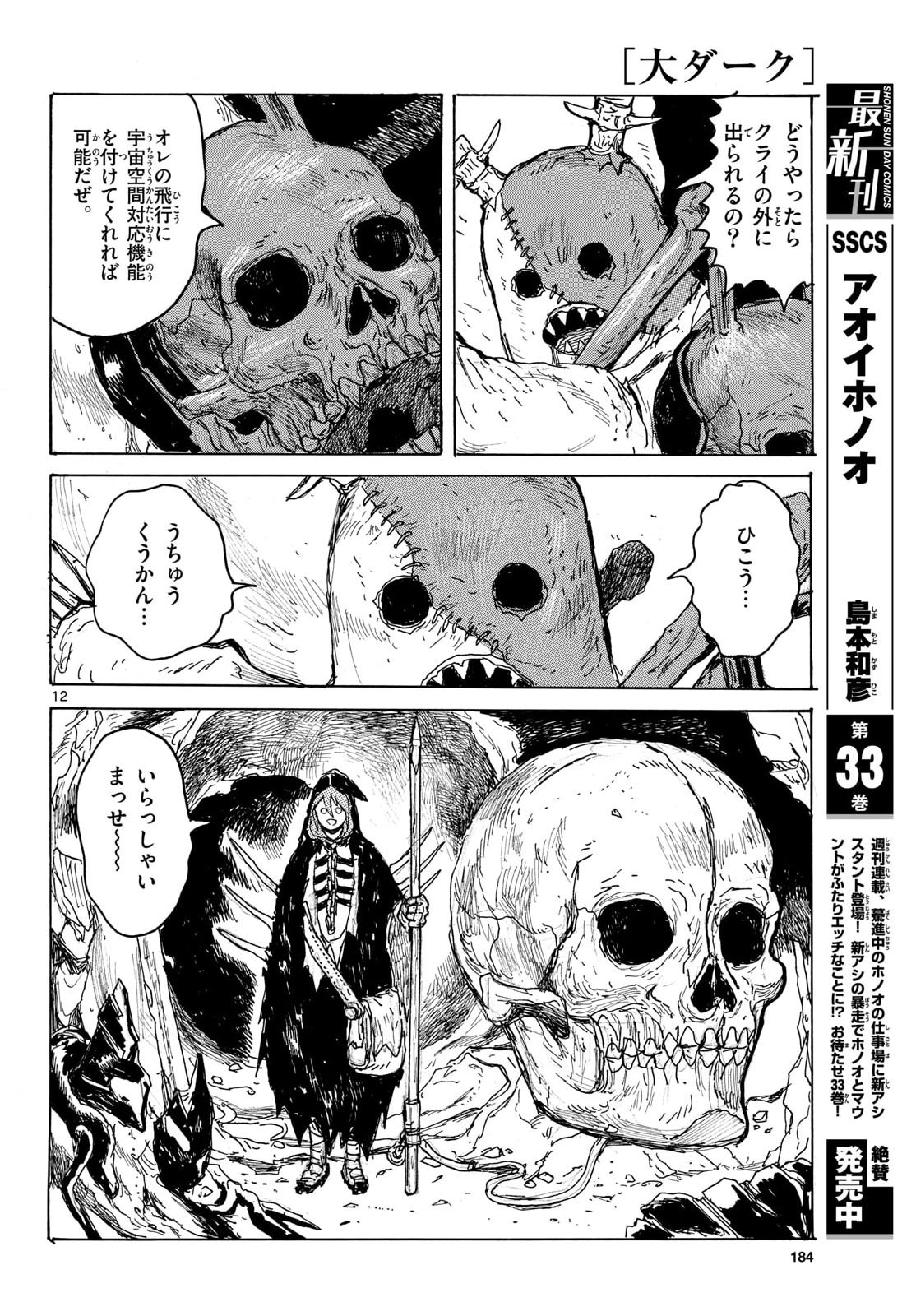Dai Dark Chapter 67 12ページ