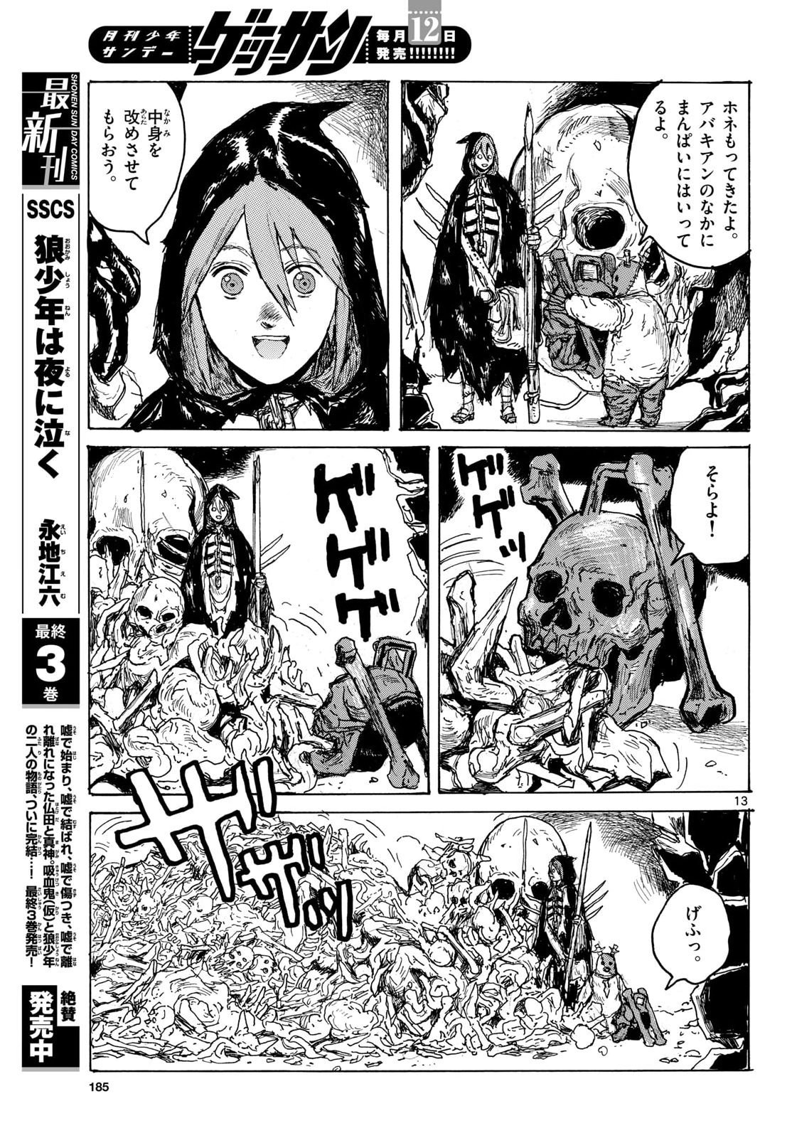 Dai Dark Chapter 67 13ページ