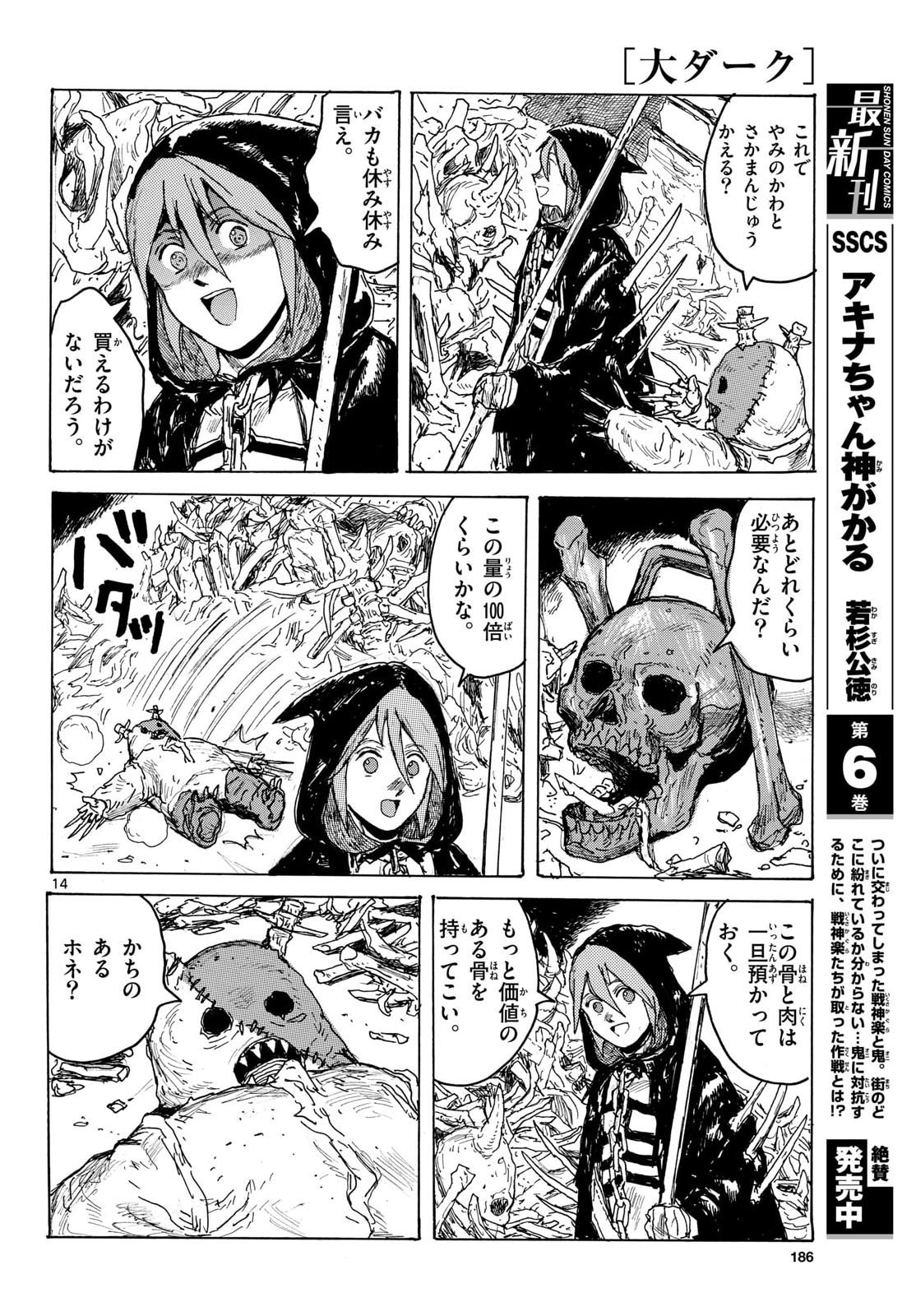 Dai Dark Chapter 67 14ページ