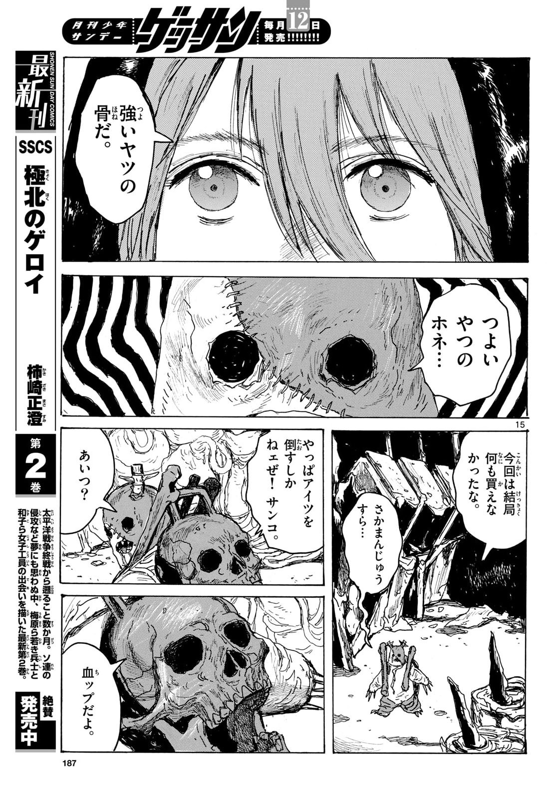 Dai Dark Chapter 67 15ページ