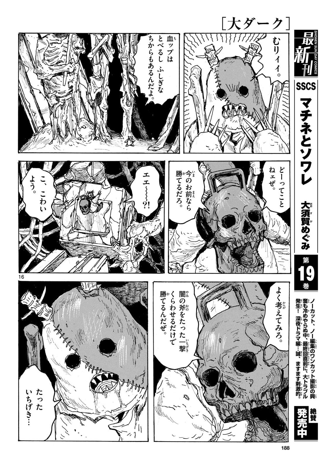 Dai Dark Chapter 67 16ページ