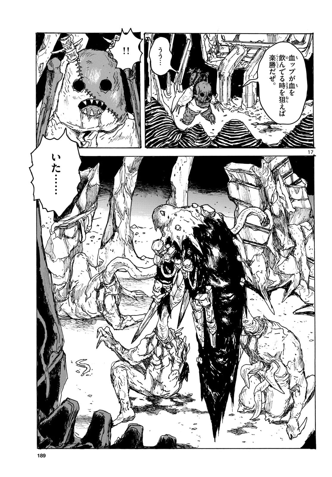 Dai Dark Chapter 67 17ページ