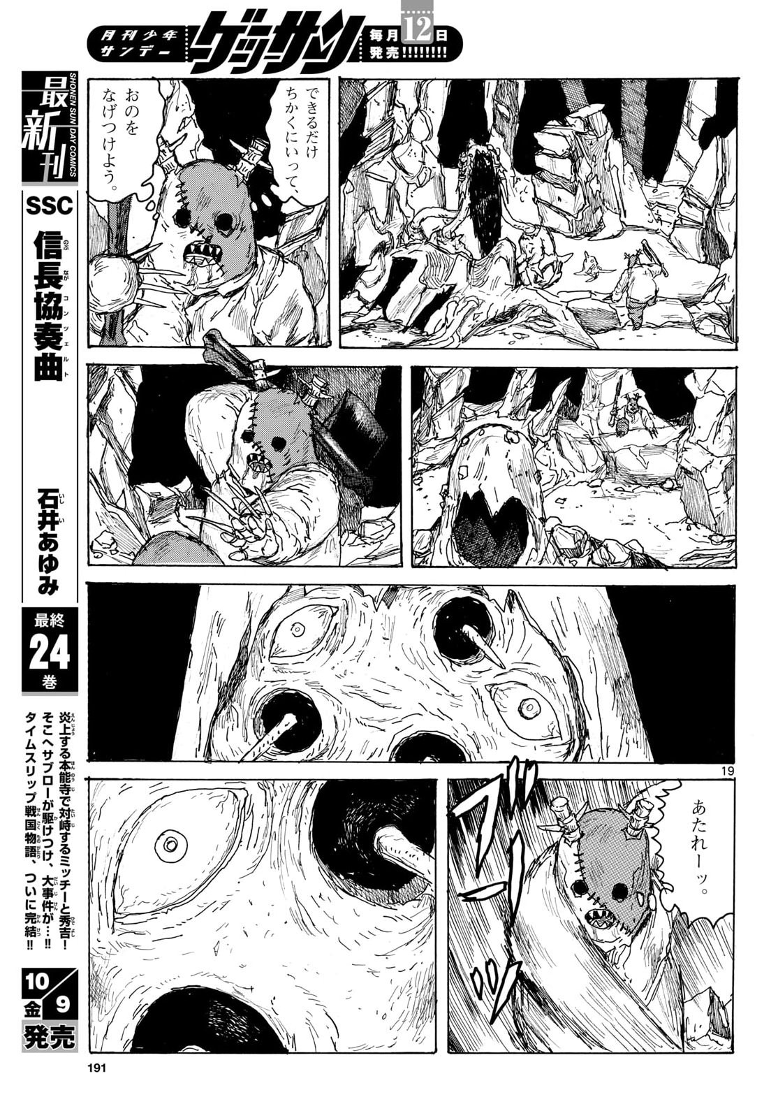 Dai Dark Chapter 67 19ページ
