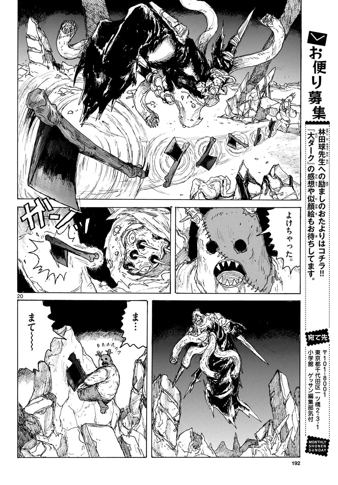 Dai Dark Chapter 67 20ページ