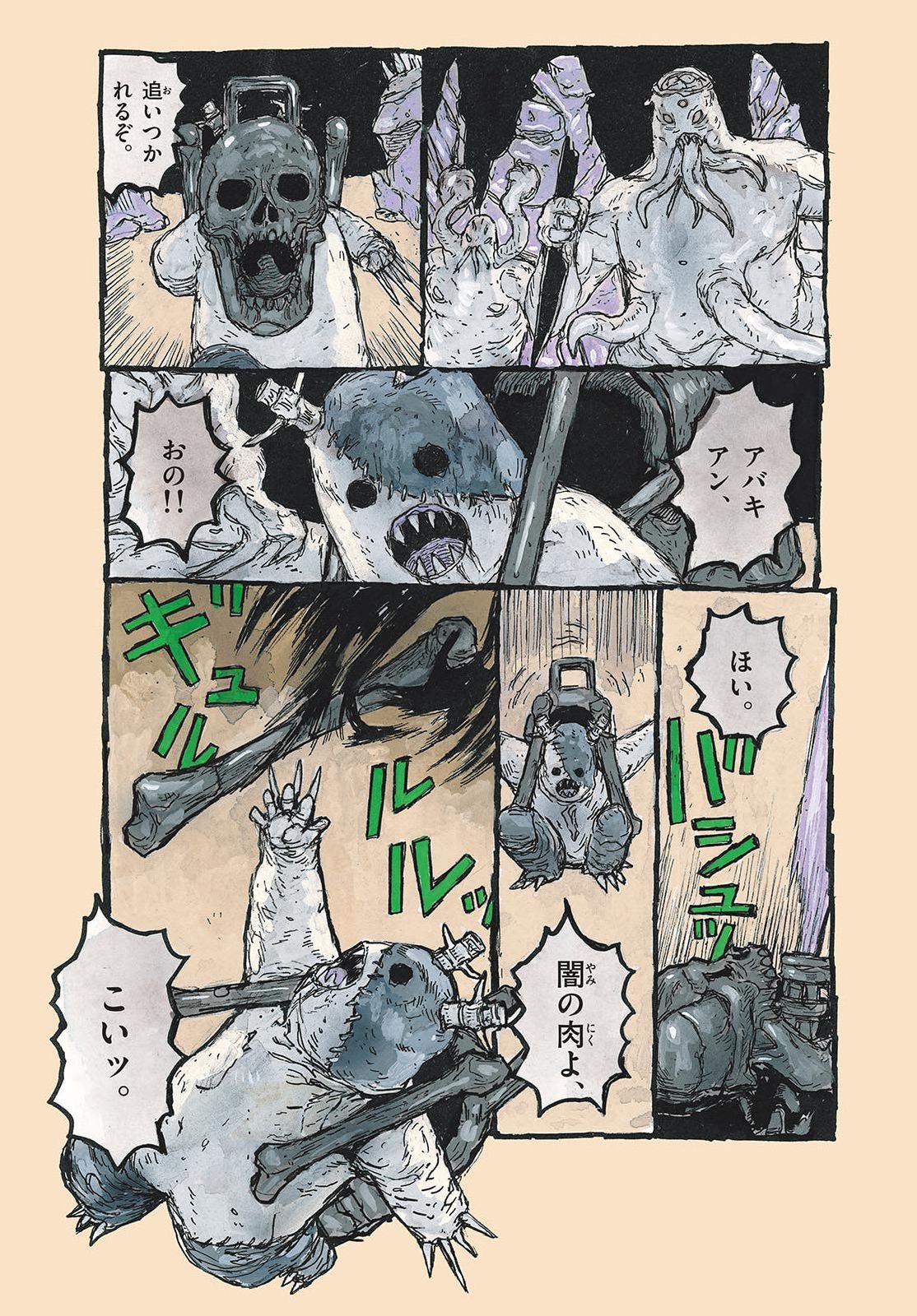Dai Dark Chapter 67 3ページ