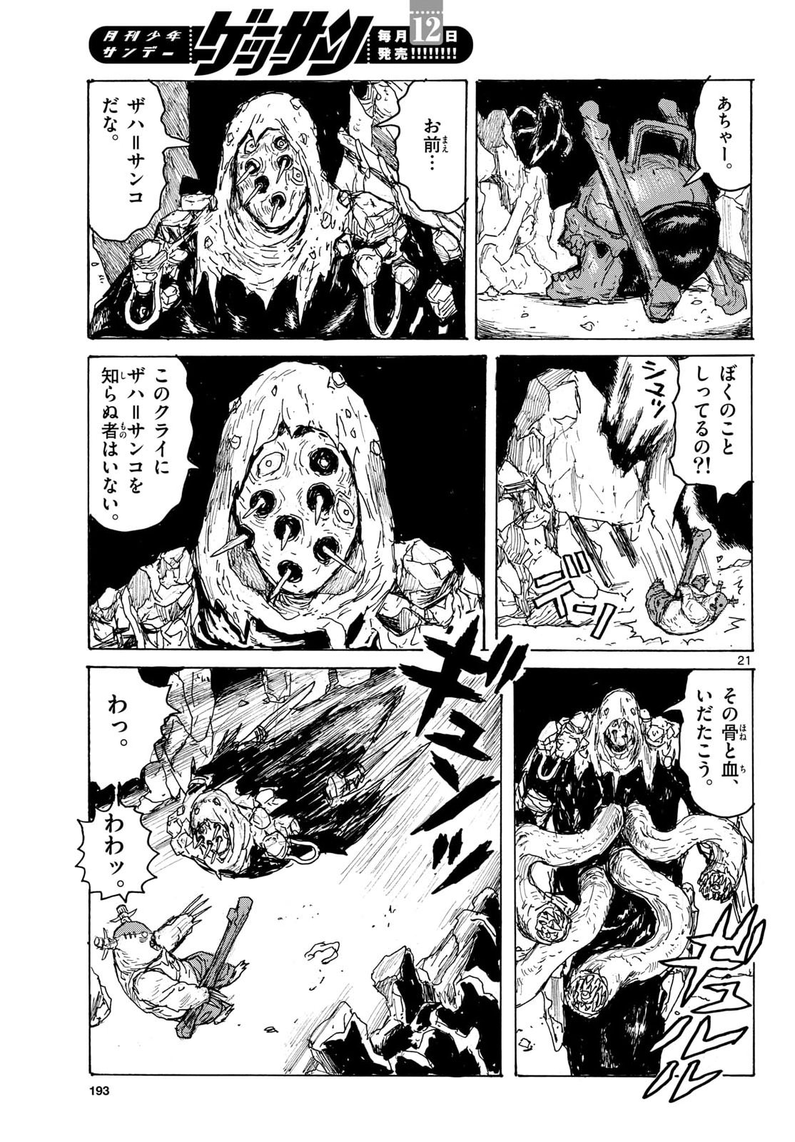 Dai Dark Chapter 67 21ページ