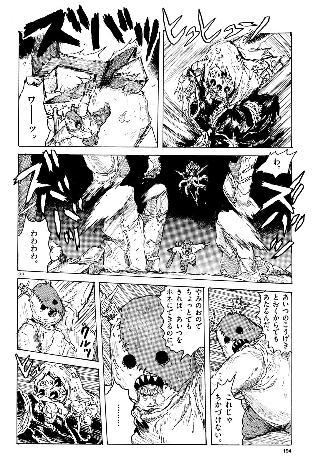Dai Dark Chapter 67 22ページ