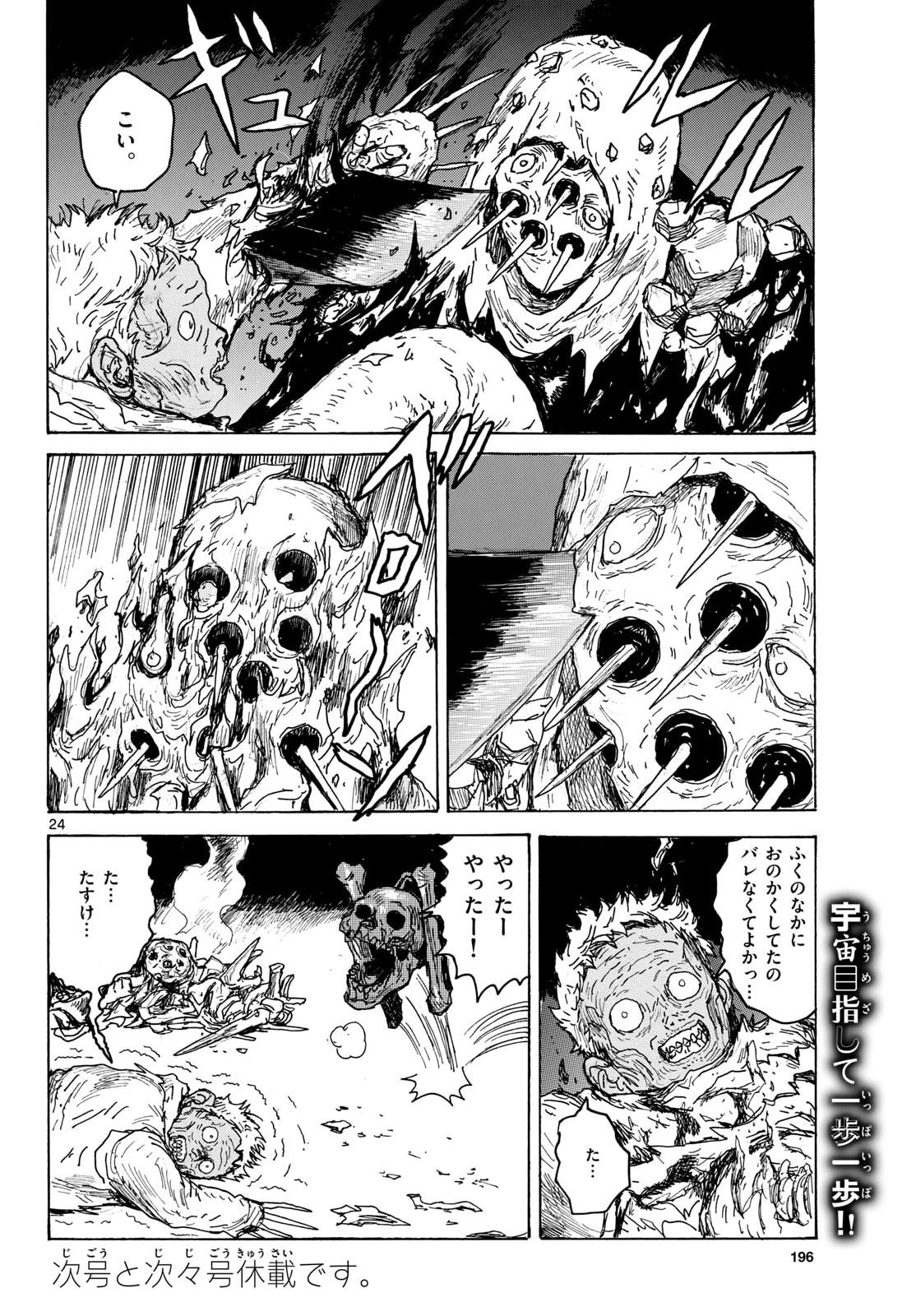 Dai Dark Chapter 67 24ページ
