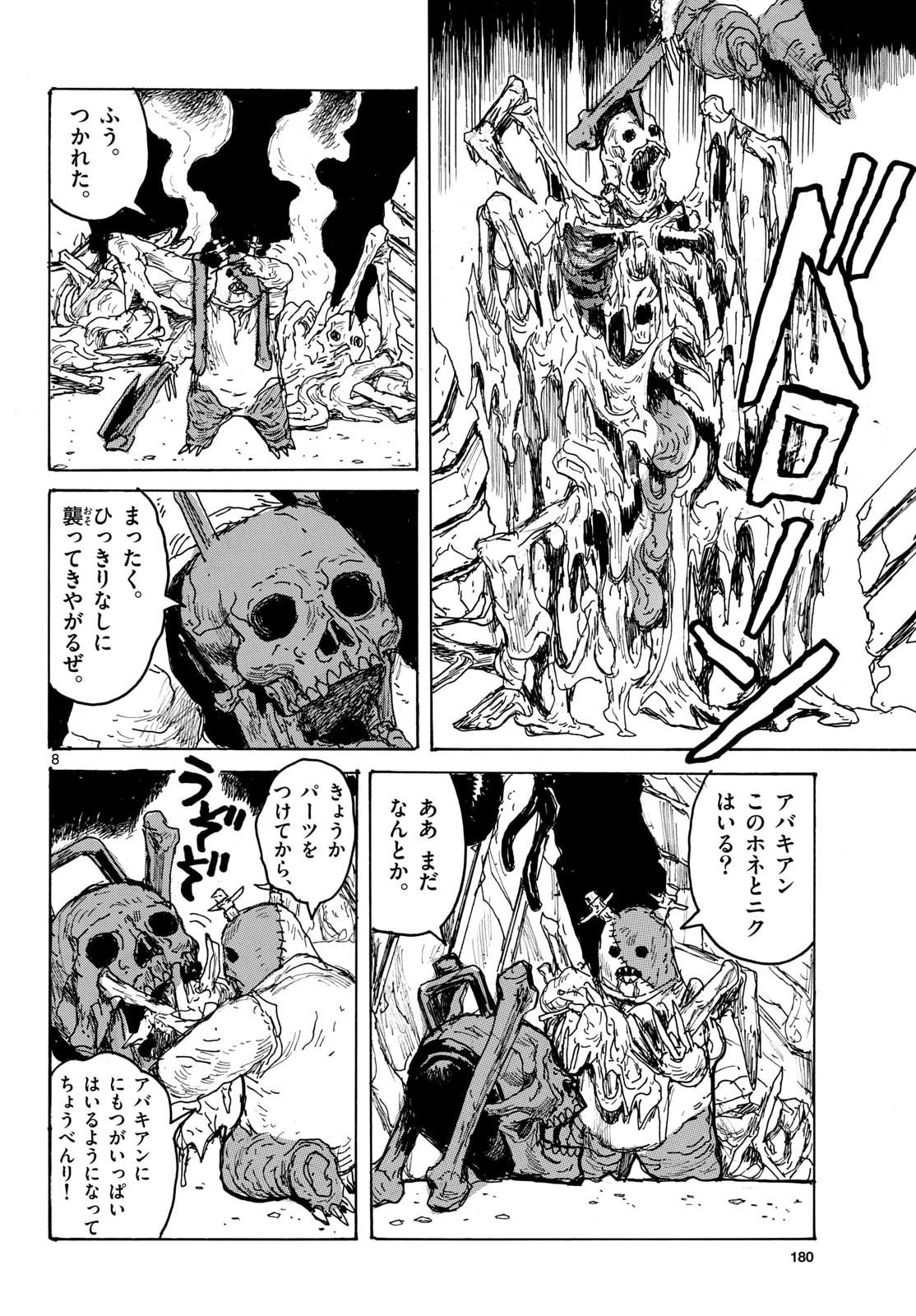 Dai Dark Chapter 67 8ページ