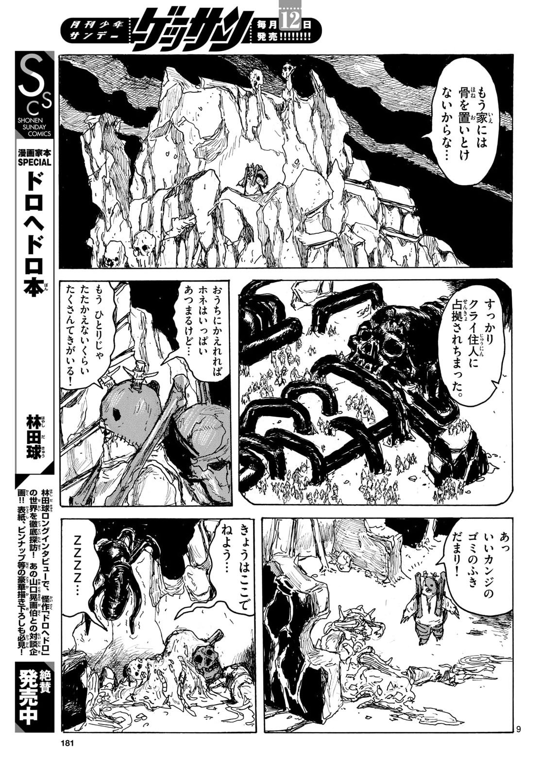 Dai Dark Chapter 67 9ページ