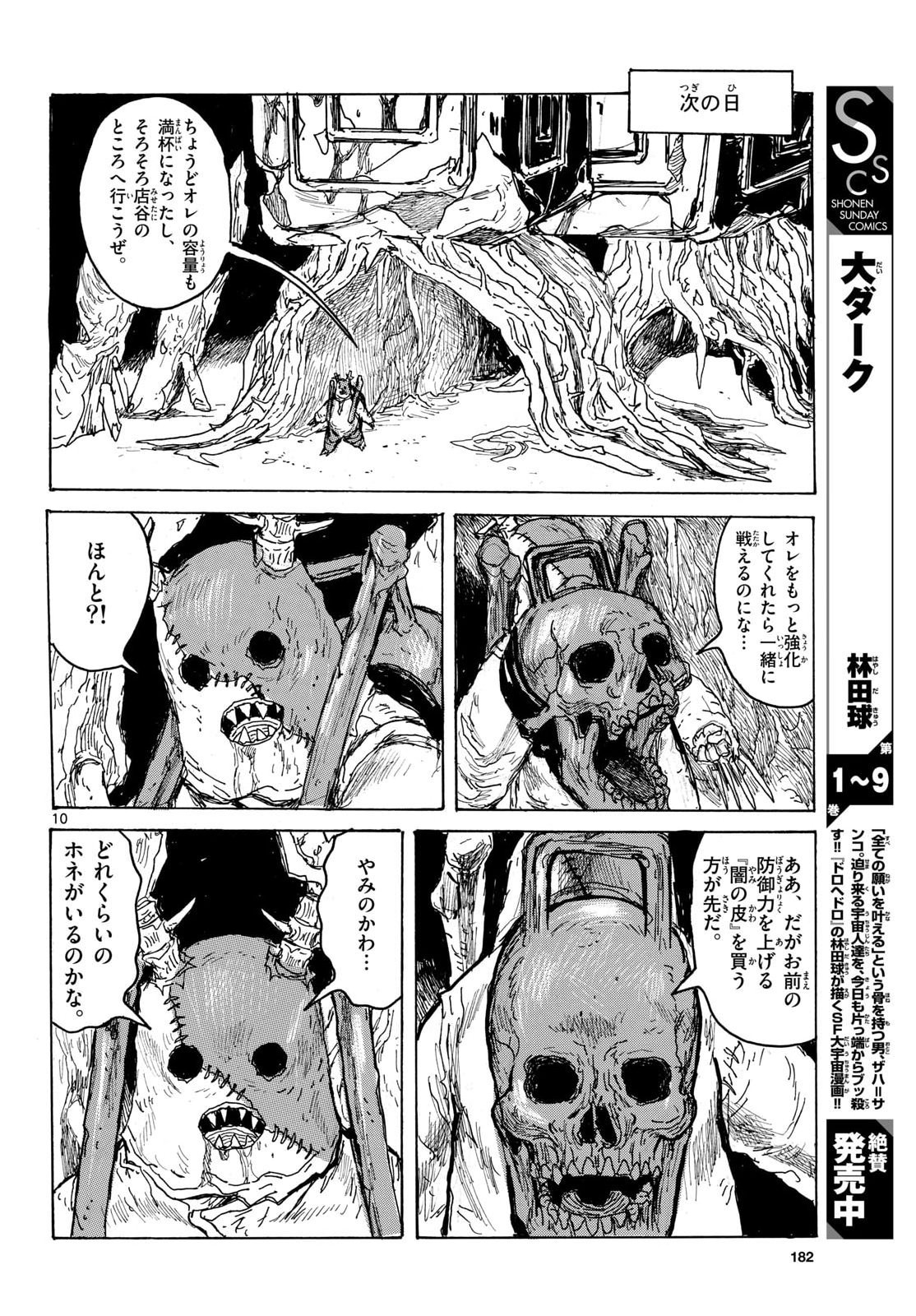 Dai Dark Chapter 67 10ページ