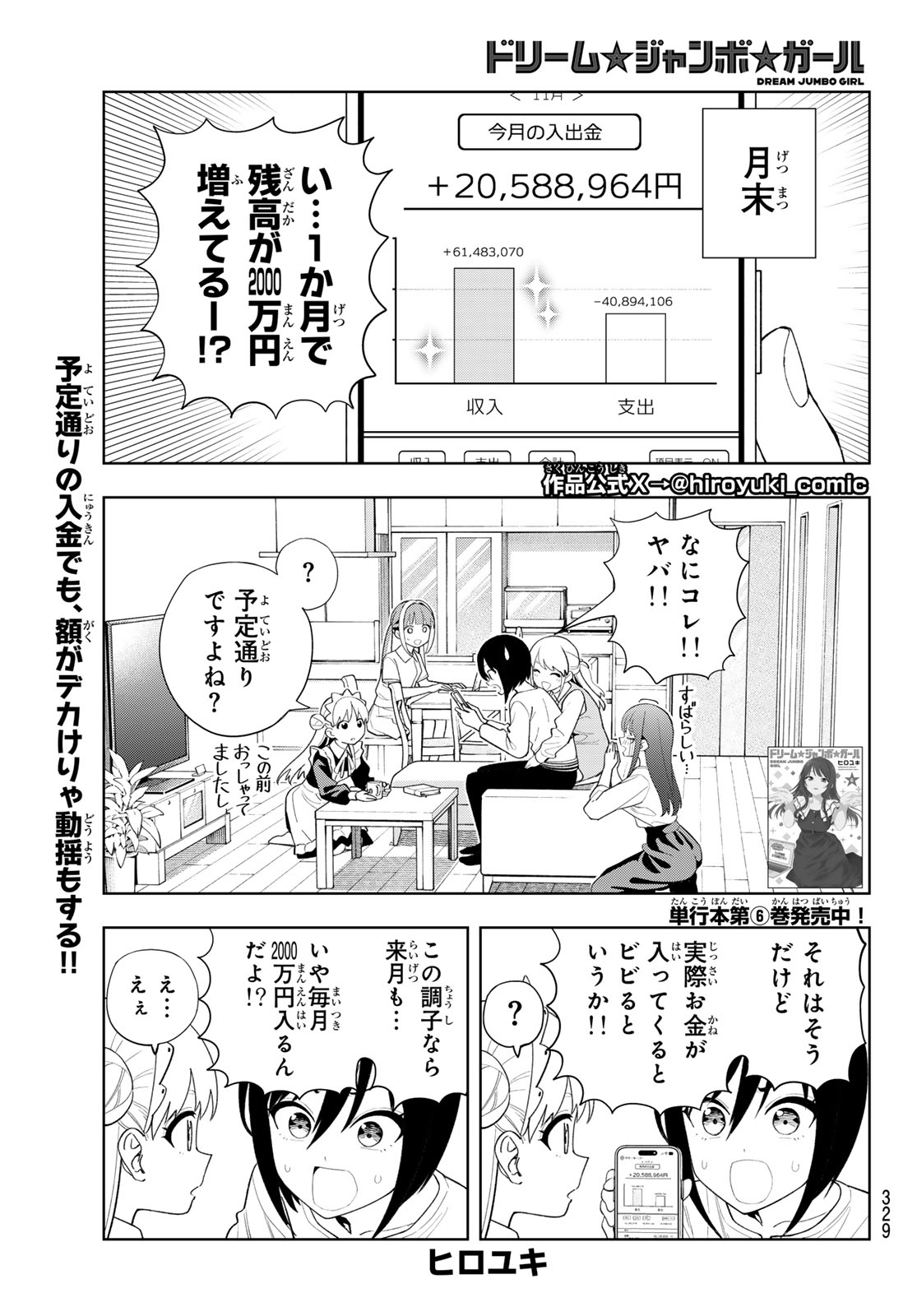 Dream Jumbo Girl Chapter 60 1ページ