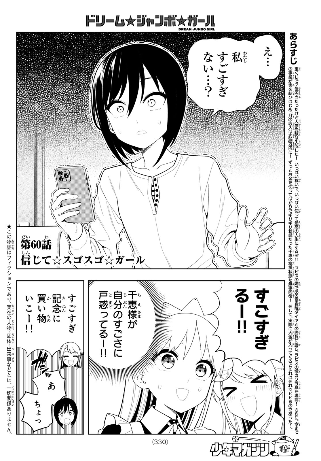 Dream Jumbo Girl Chapter 60 2ページ