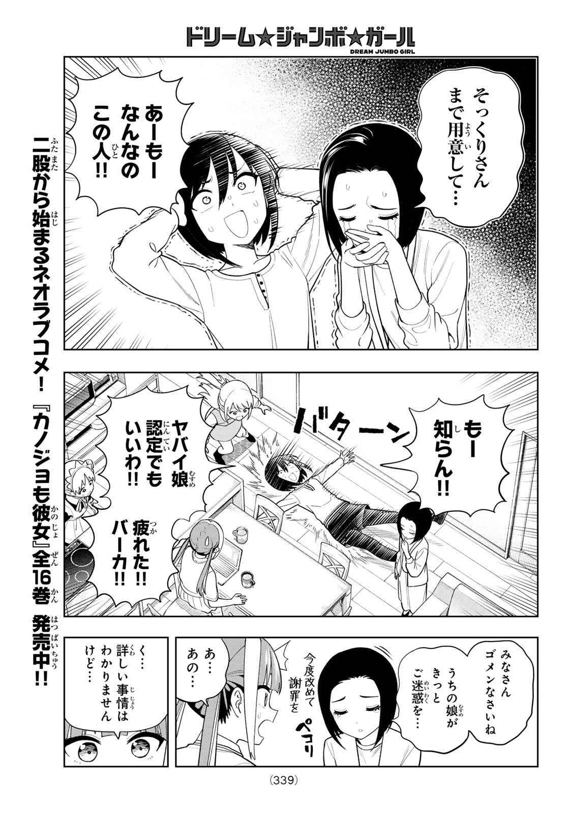 Dream Jumbo Girl Chapter 60 11ページ