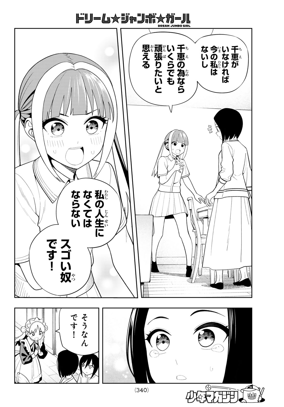 Dream Jumbo Girl Chapter 60 12ページ