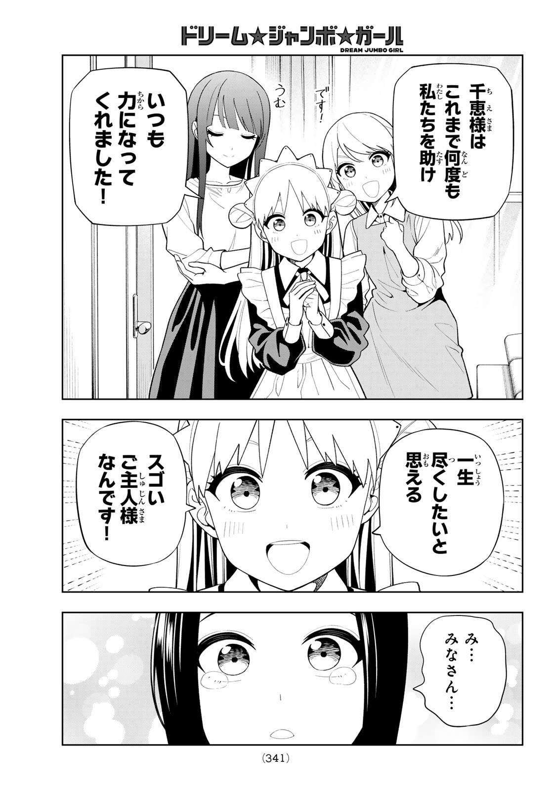 Dream Jumbo Girl Chapter 60 13ページ