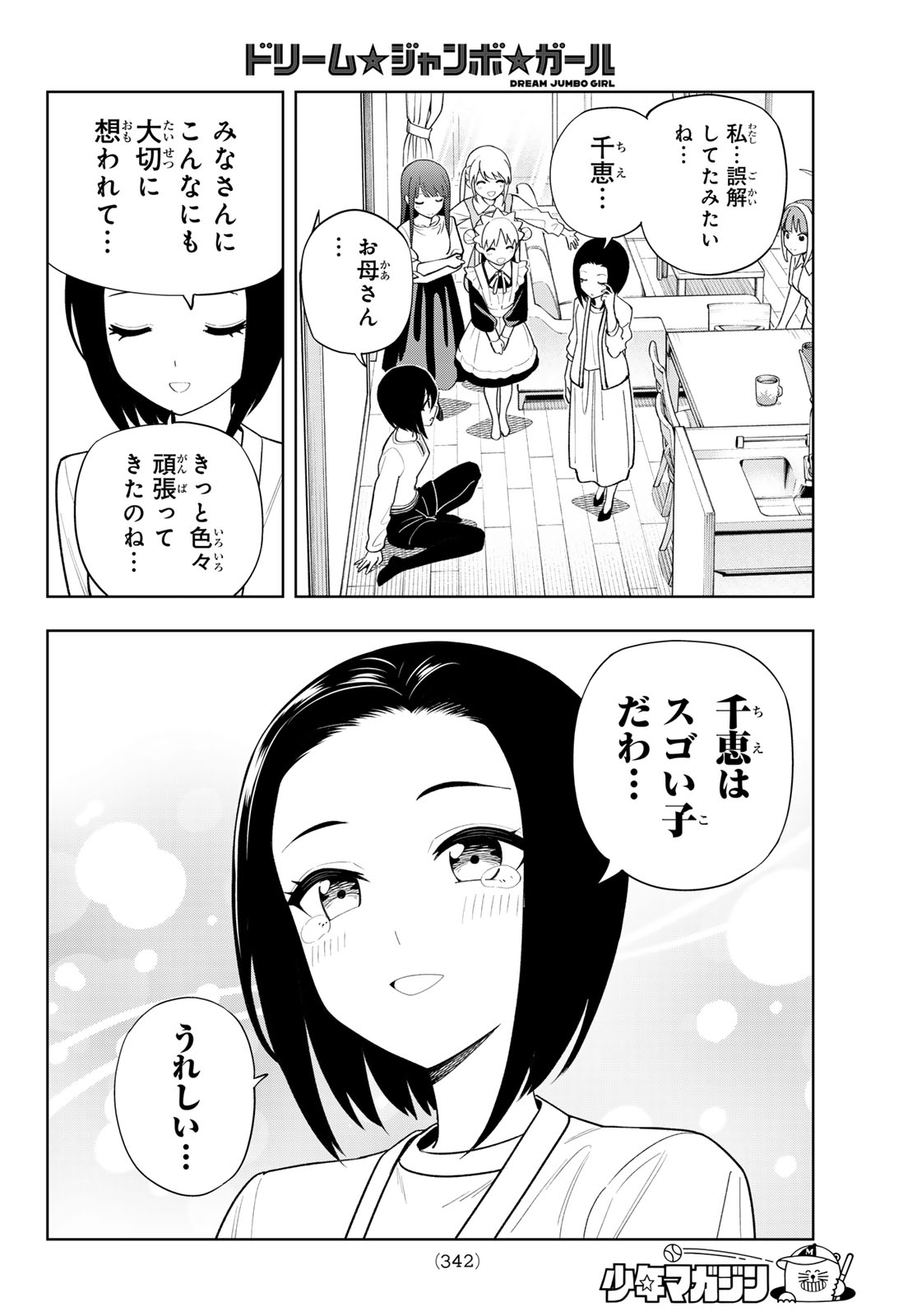 Dream Jumbo Girl Chapter 60 14ページ