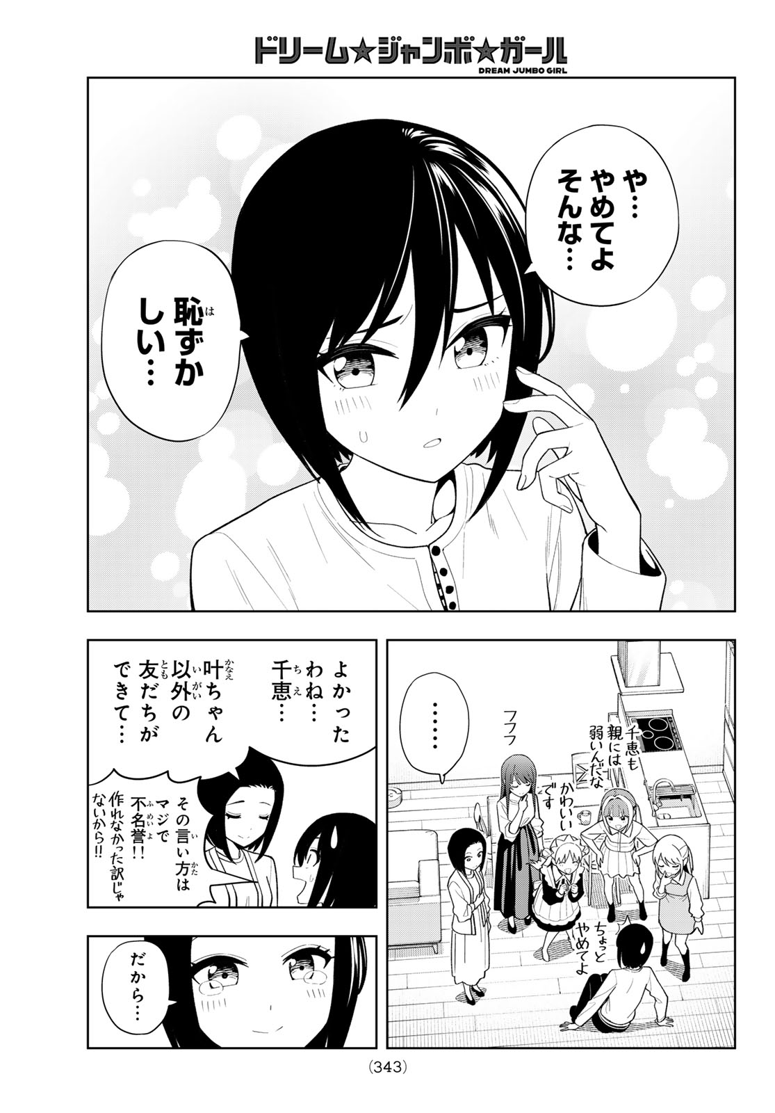 Dream Jumbo Girl Chapter 60 15ページ
