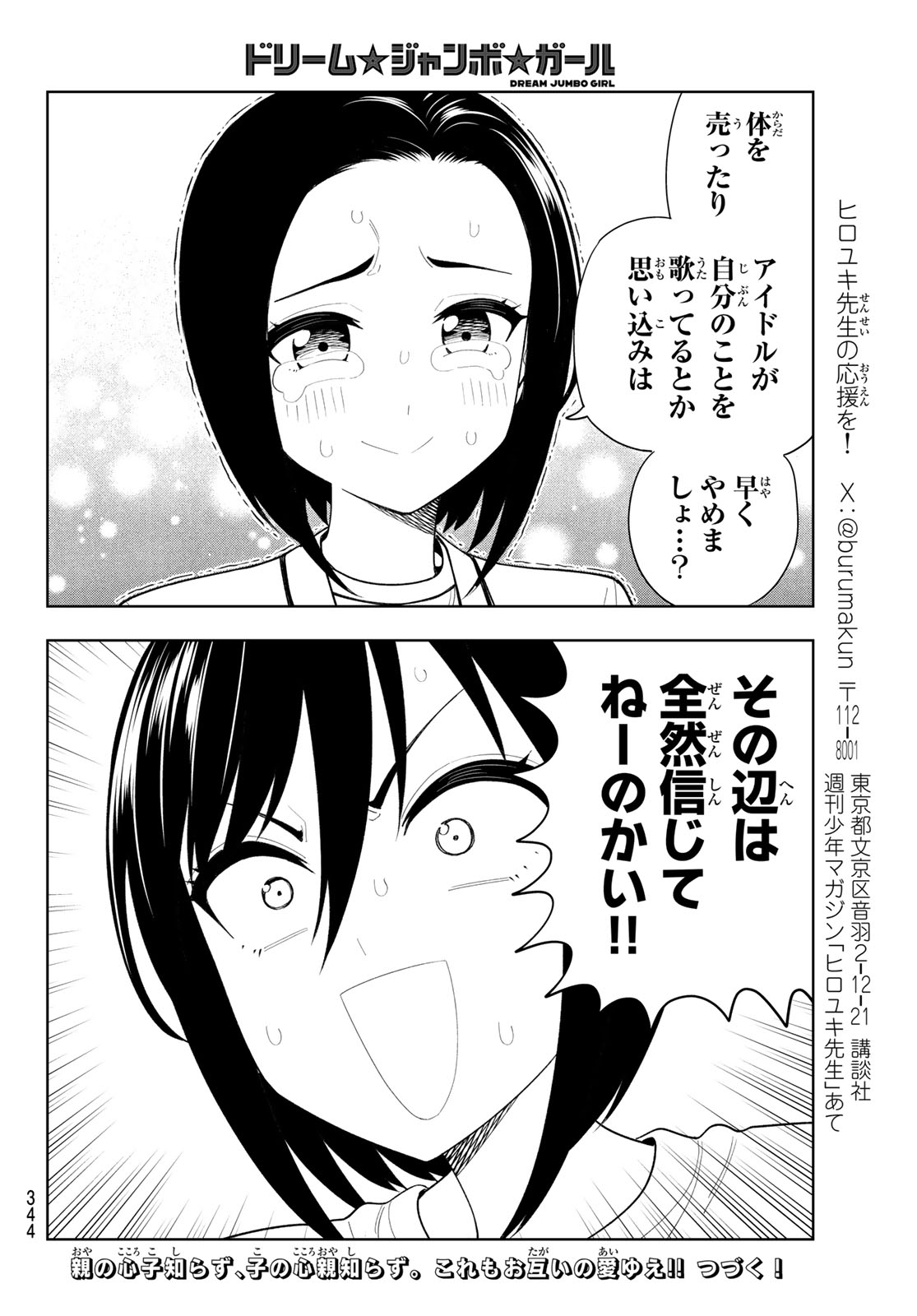 Dream Jumbo Girl Chapter 60 16ページ