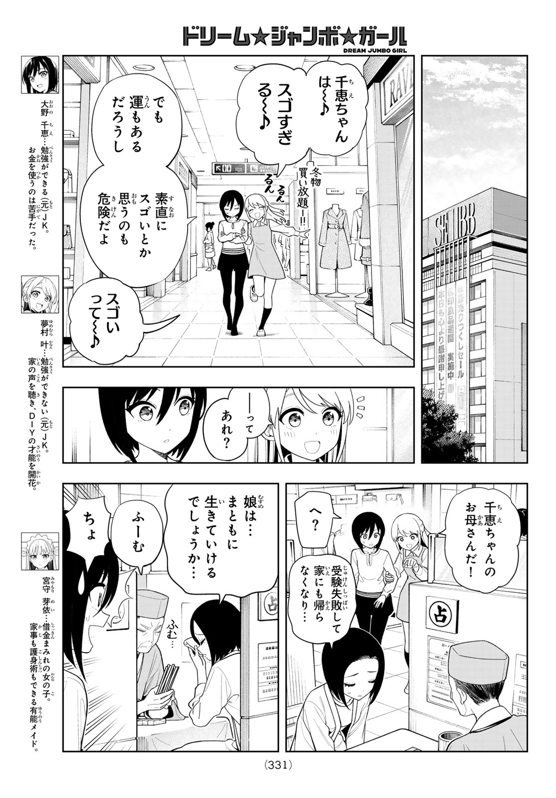 Dream Jumbo Girl Chapter 60 3ページ