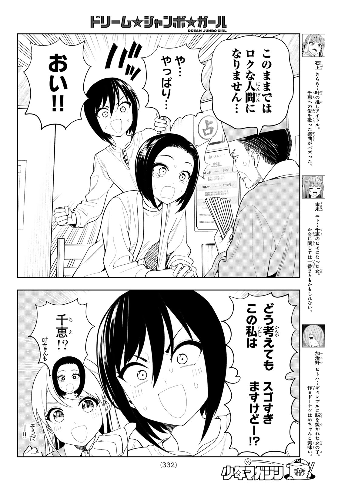 Dream Jumbo Girl Chapter 60 4ページ