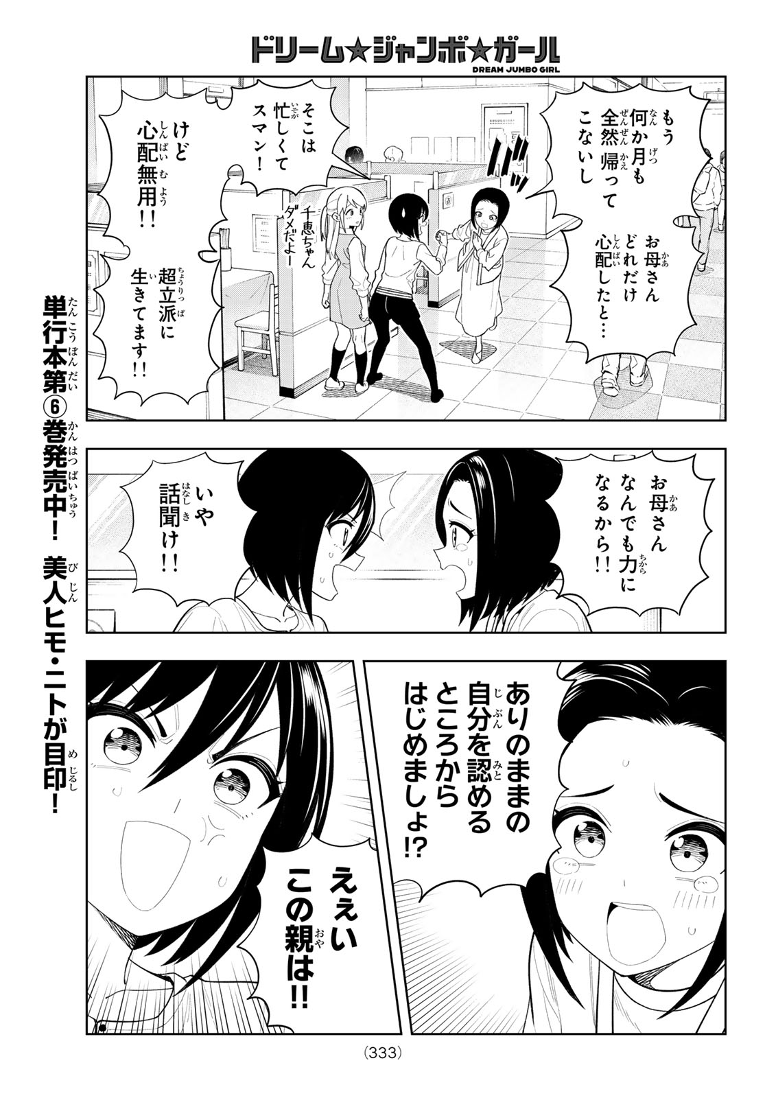 Dream Jumbo Girl Chapter 60 5ページ
