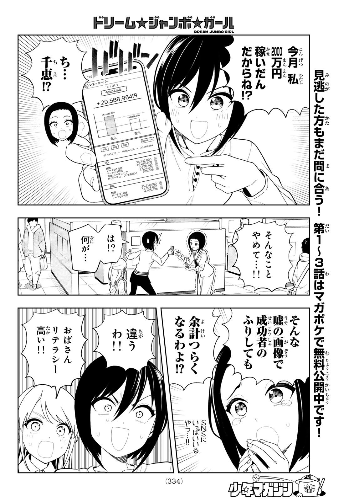 Dream Jumbo Girl Chapter 60 6ページ