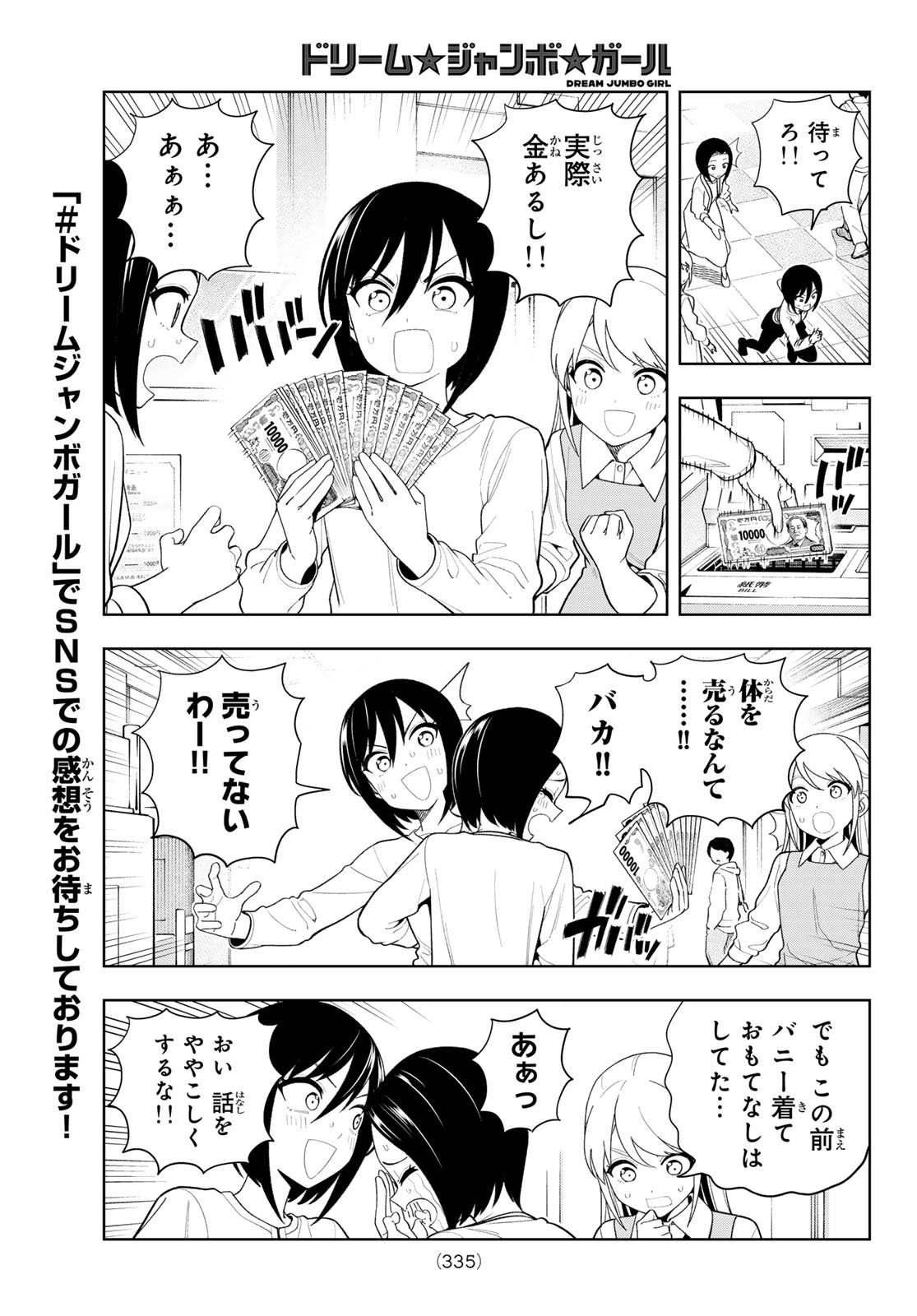 Dream Jumbo Girl Chapter 60 7ページ