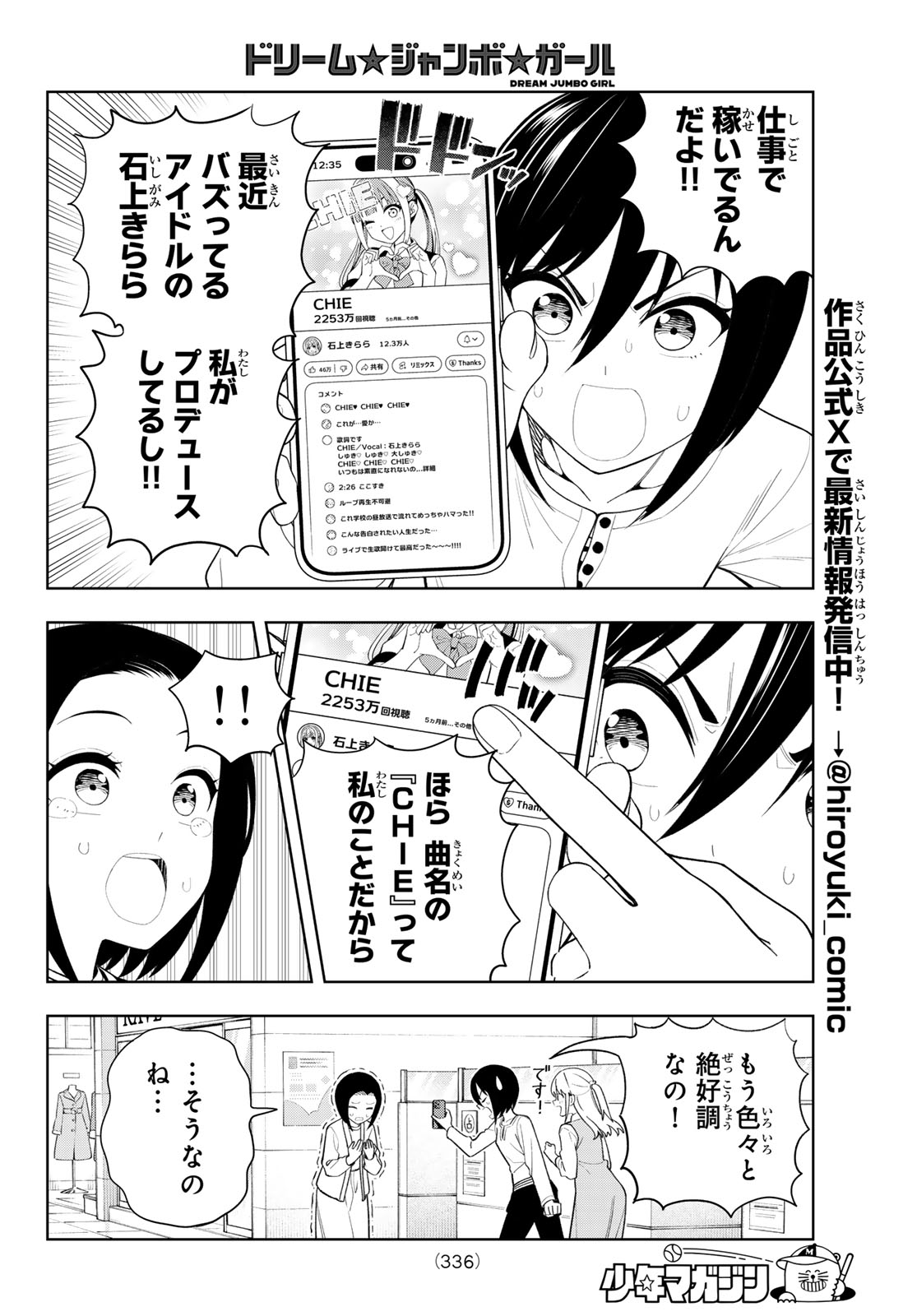 Dream Jumbo Girl Chapter 60 8ページ