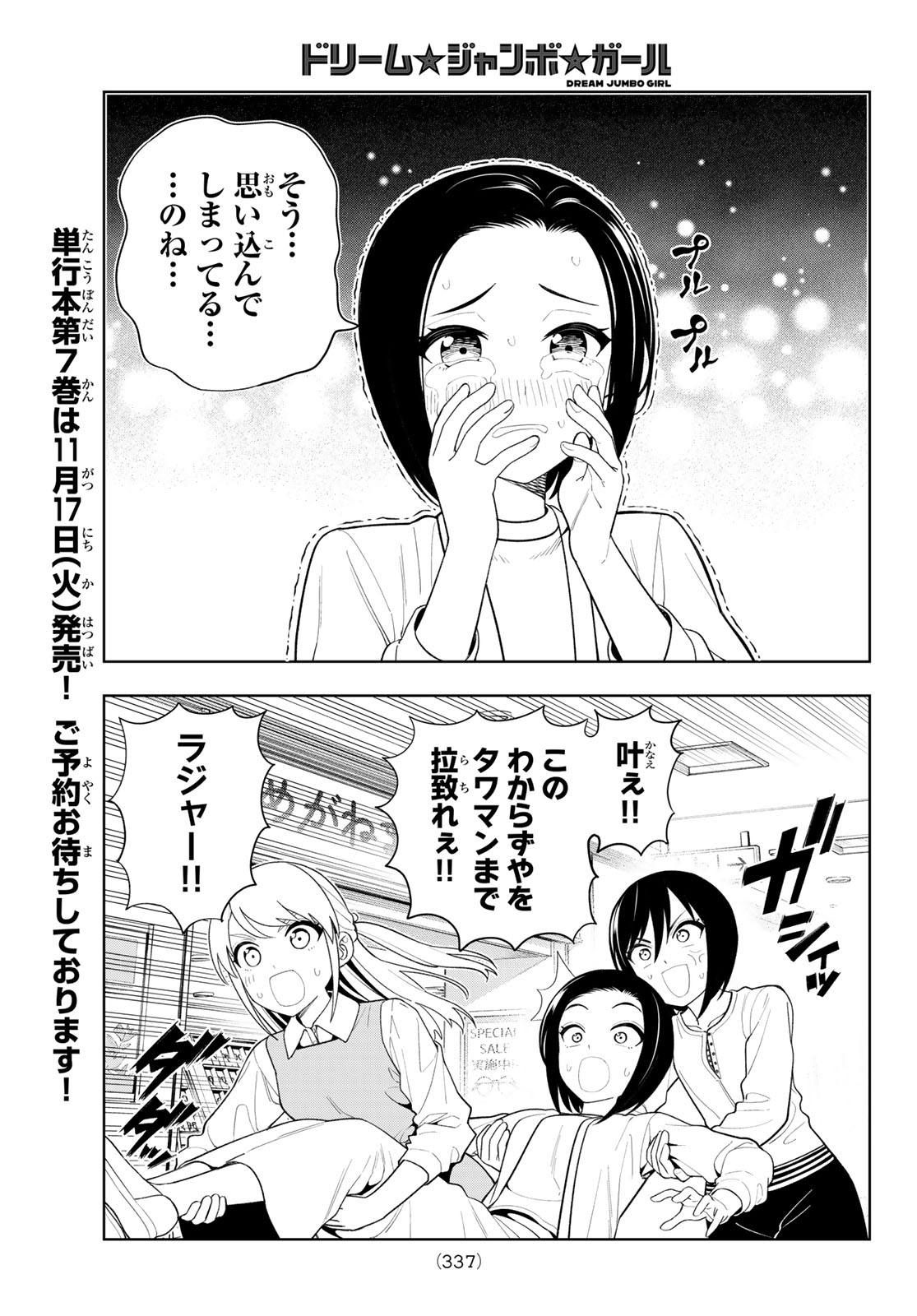 Dream Jumbo Girl Chapter 60 9ページ