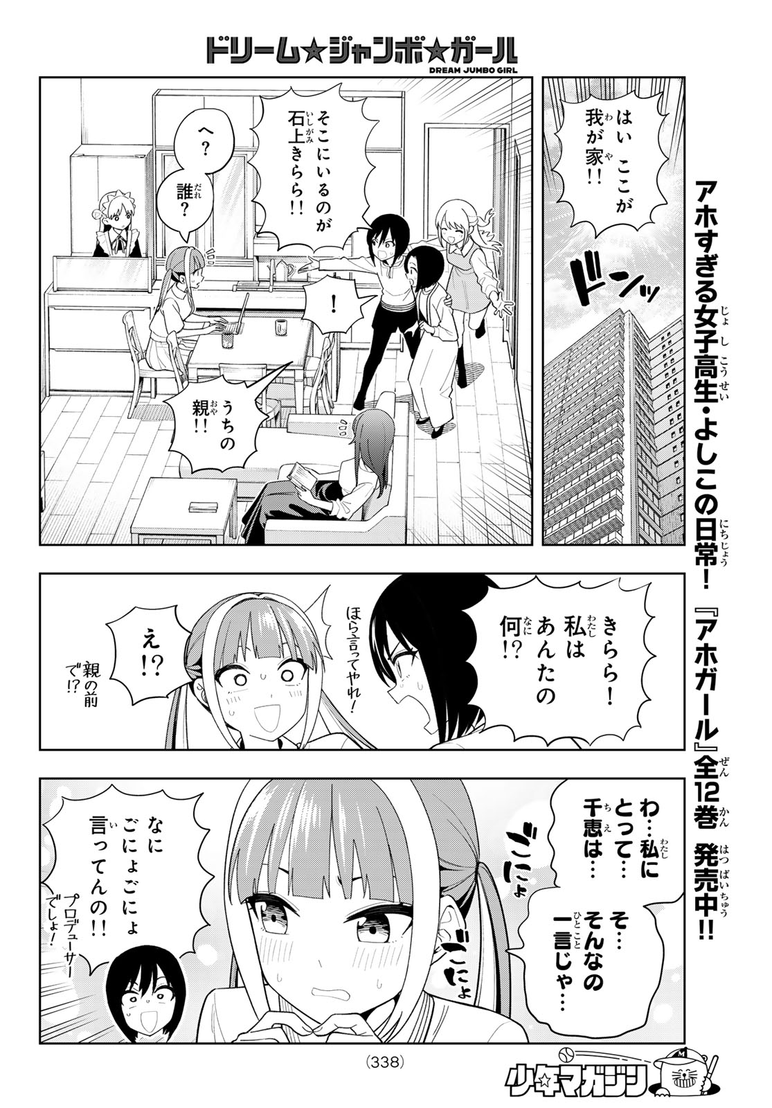 Dream Jumbo Girl Chapter 60 10ページ